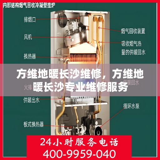 方维地暖长沙维修，方维地暖长沙专业维修服务